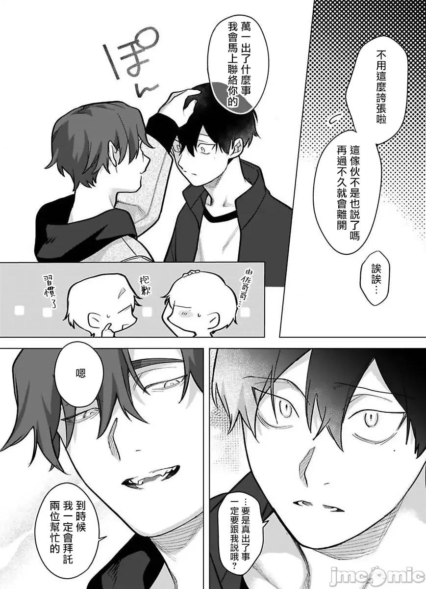 你还没说多谢款待！ [ぽけろう] ご驰走さまが闻こえない! 09 [中国翻译] [无修正] [DL版] 第26页