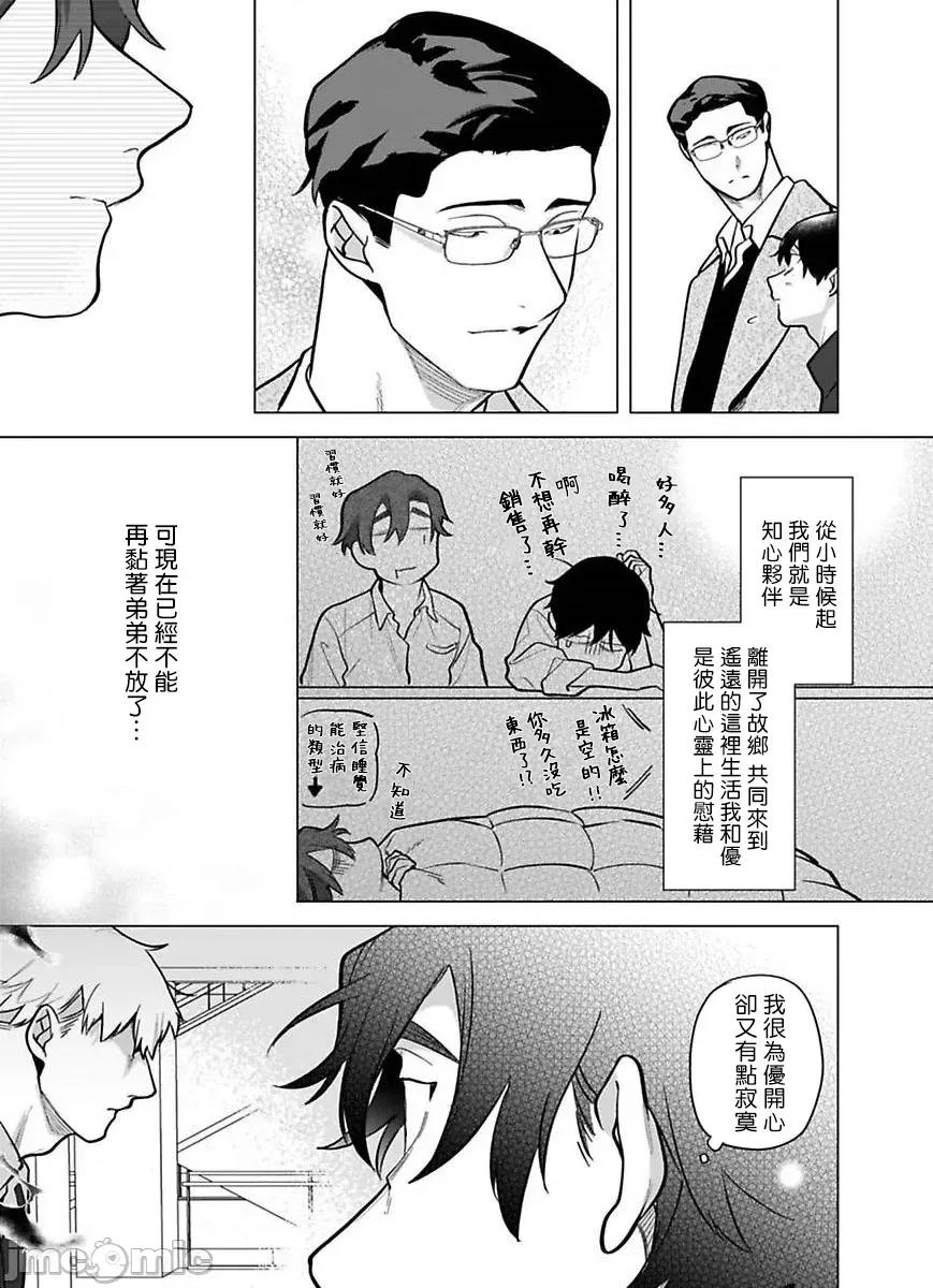 你还没说多谢款待！ [ぽけろう] ご驰走さまが闻こえない! 09 [中国翻译] [无修正] [DL版] 第27页