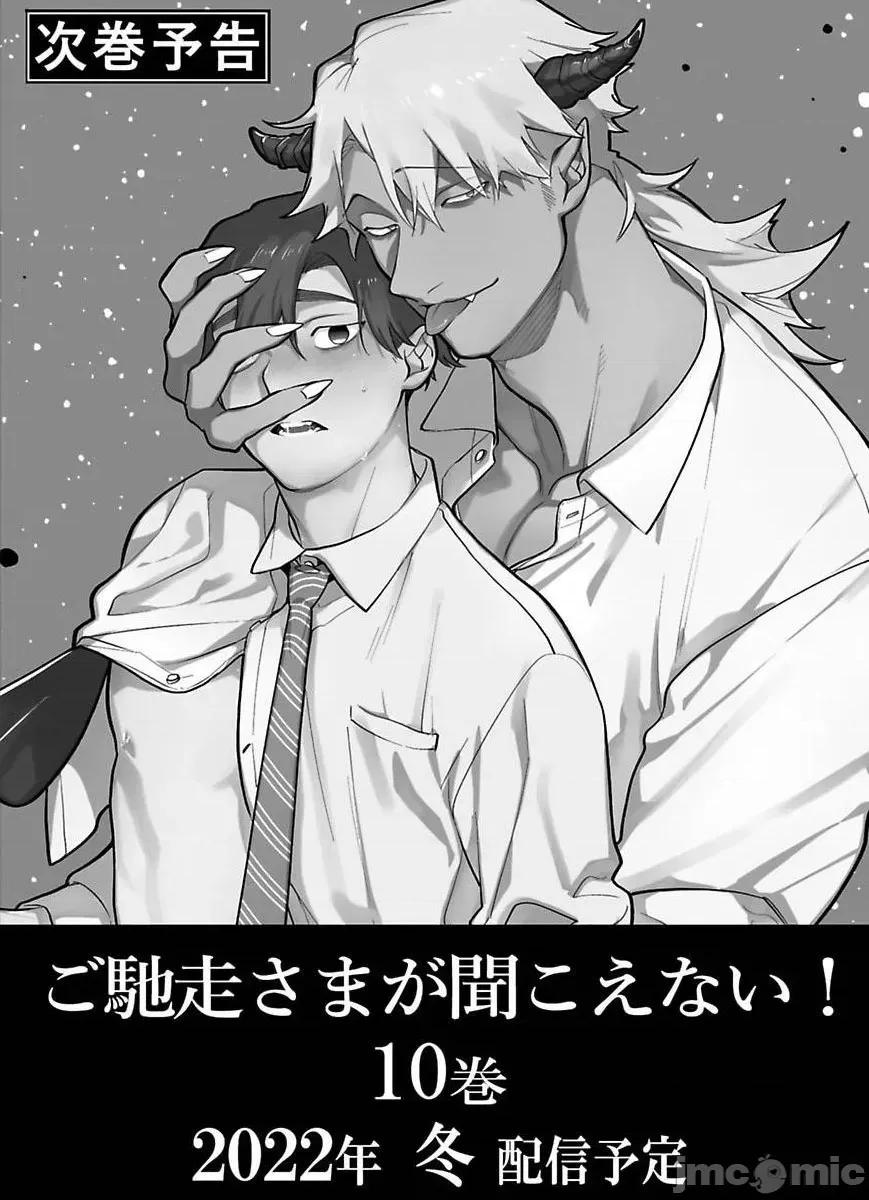 你还没说多谢款待！ [ぽけろう] ご驰走さまが闻こえない! 09 [中国翻译] [无修正] [DL版] 第32页