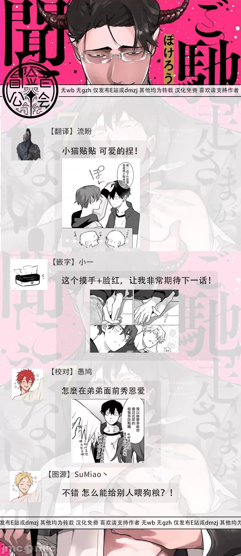 你还没说多谢款待！ [ぽけろう] ご驰走さまが闻こえない! 09 [中国翻译] [无修正] [DL版] 第33页