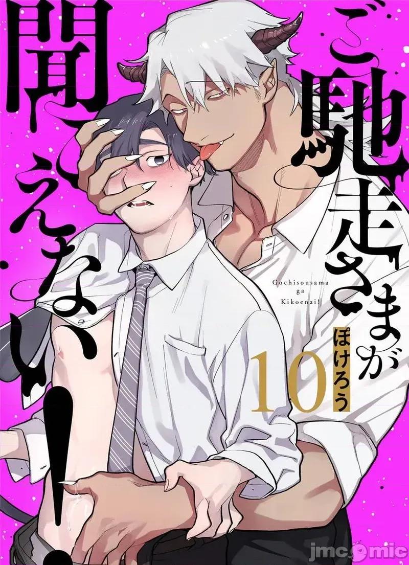 你还没说多谢款待！ ご驰走さまが闻こえな 10 第1页