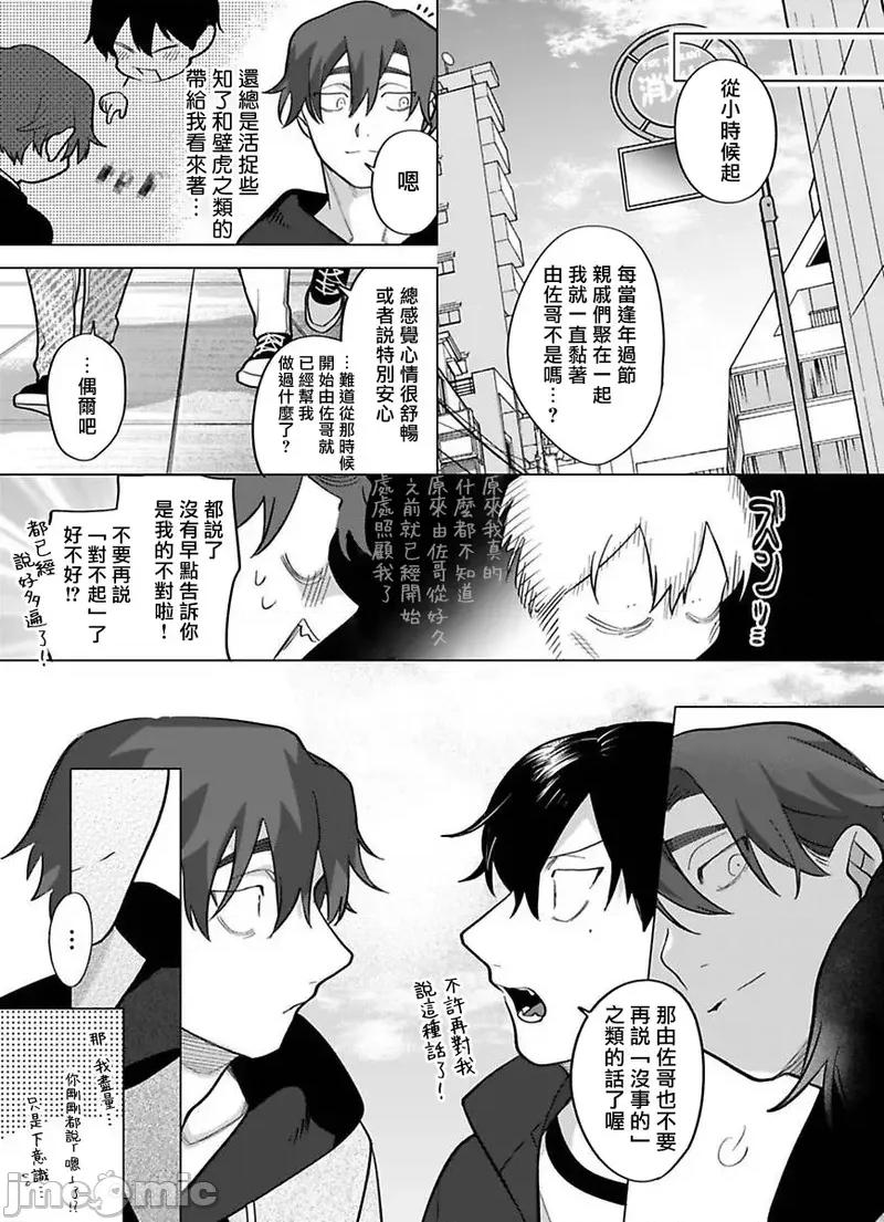 你还没说多谢款待！ ご驰走さまが闻こえな 10 第13页