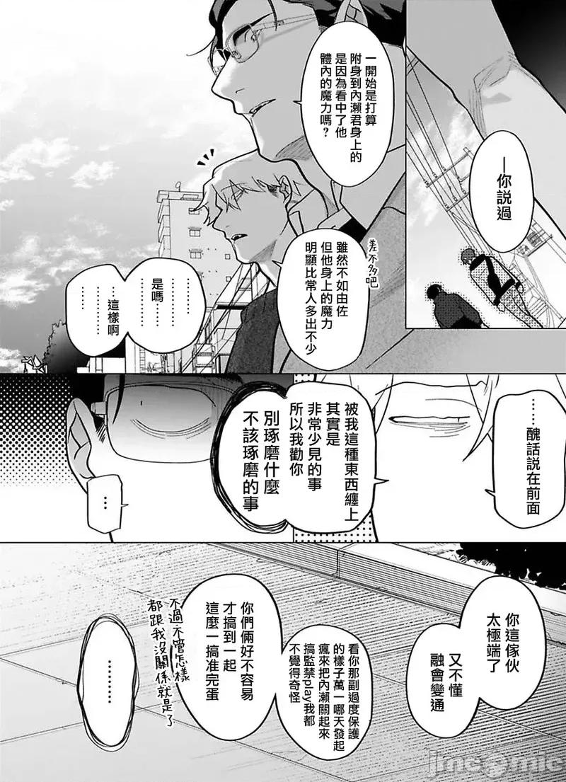 你还没说多谢款待！ ご驰走さまが闻こえな 10 第14页