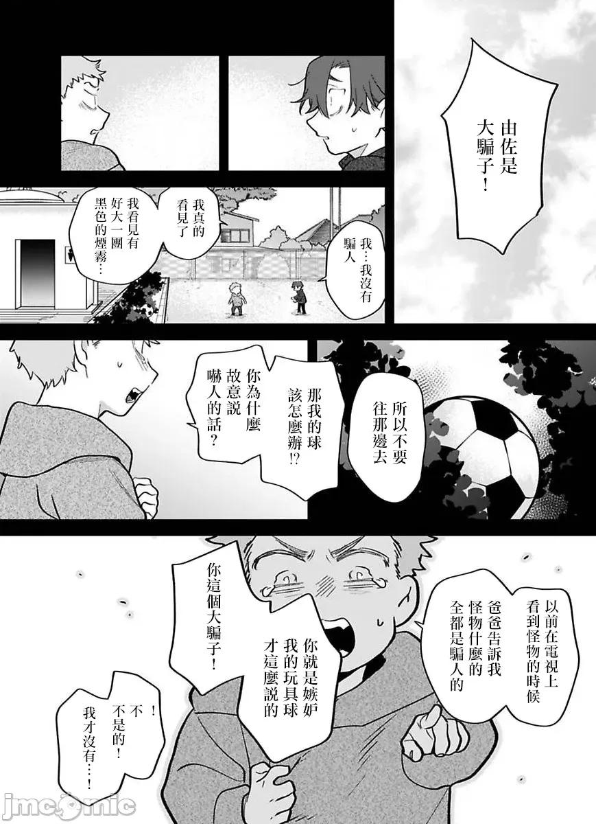 你还没说多谢款待！ ご驰走さまが闻こえな 10 第16页