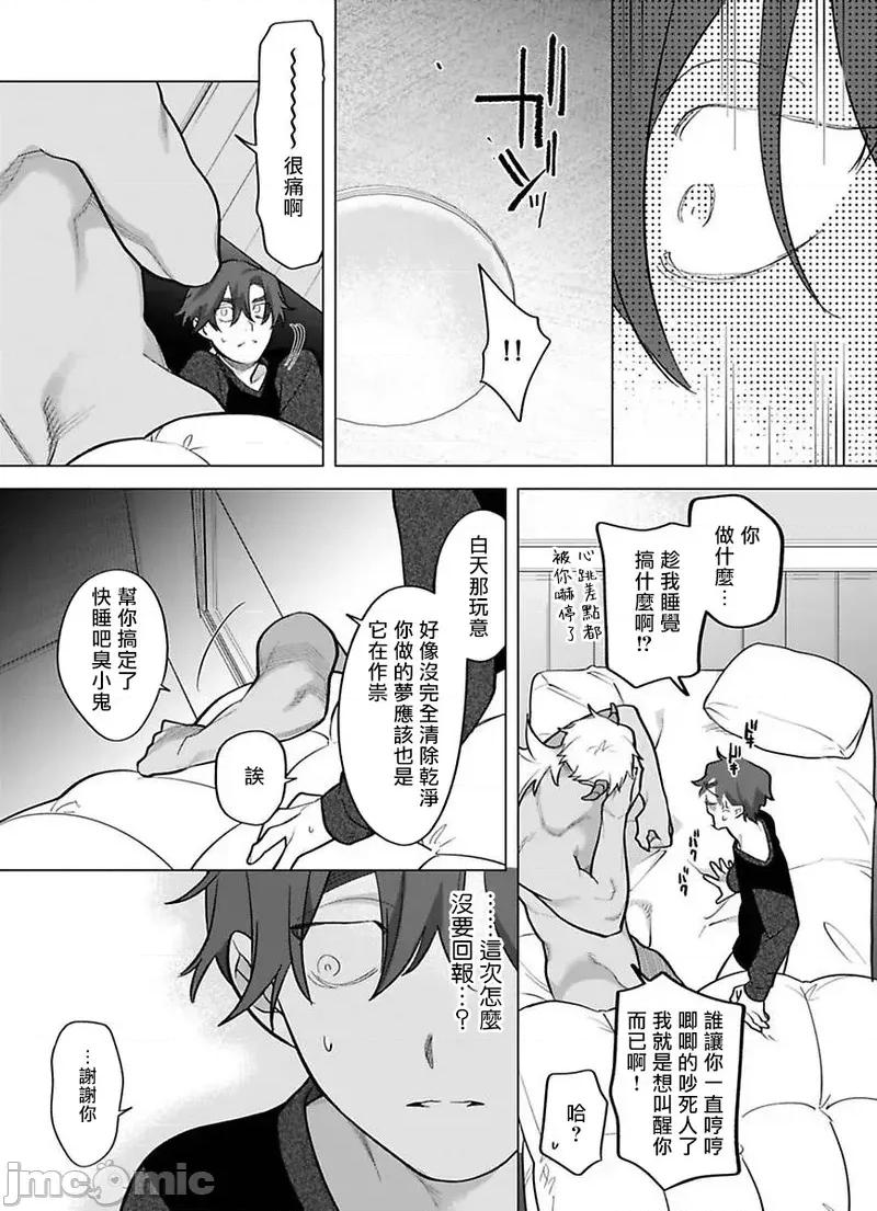你还没说多谢款待！ ご驰走さまが闻こえな 10 第19页