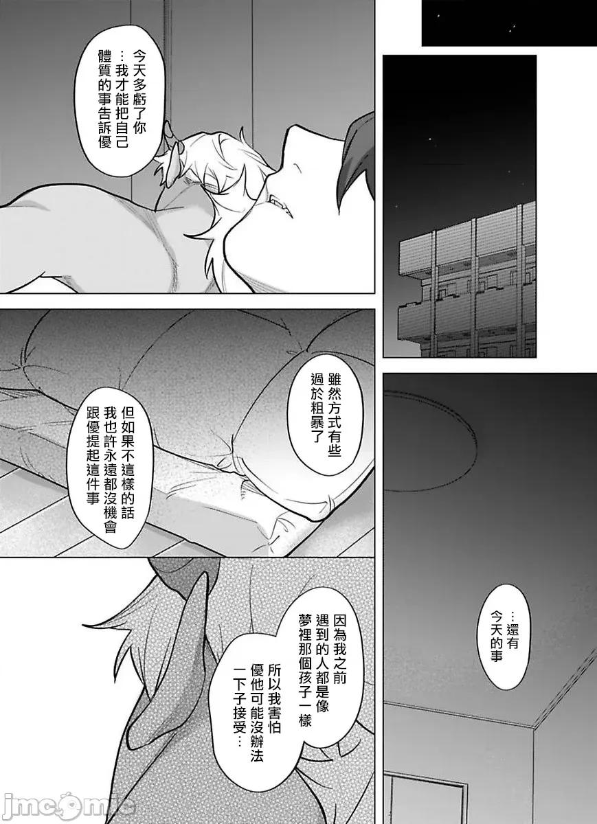你还没说多谢款待！ ご驰走さまが闻こえな 10 第20页