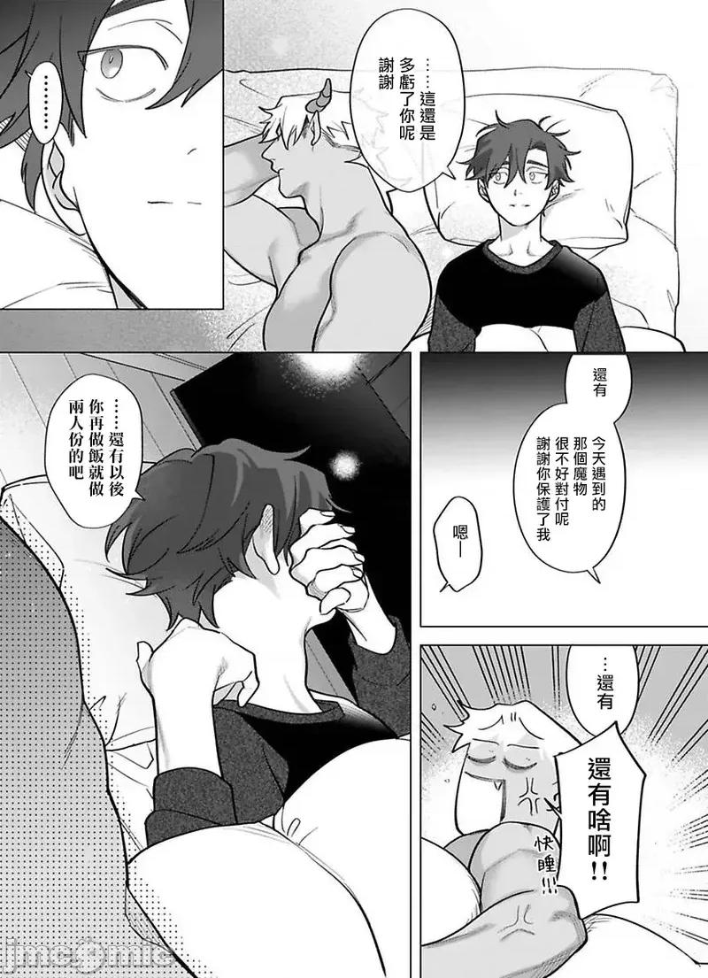 你还没说多谢款待！ ご驰走さまが闻こえな 10 第21页