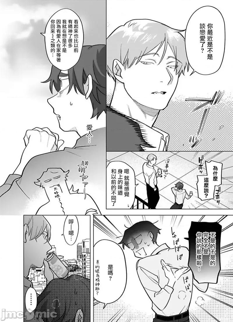 你还没说多谢款待！ ご驰走さまが闻こえな 10 第24页