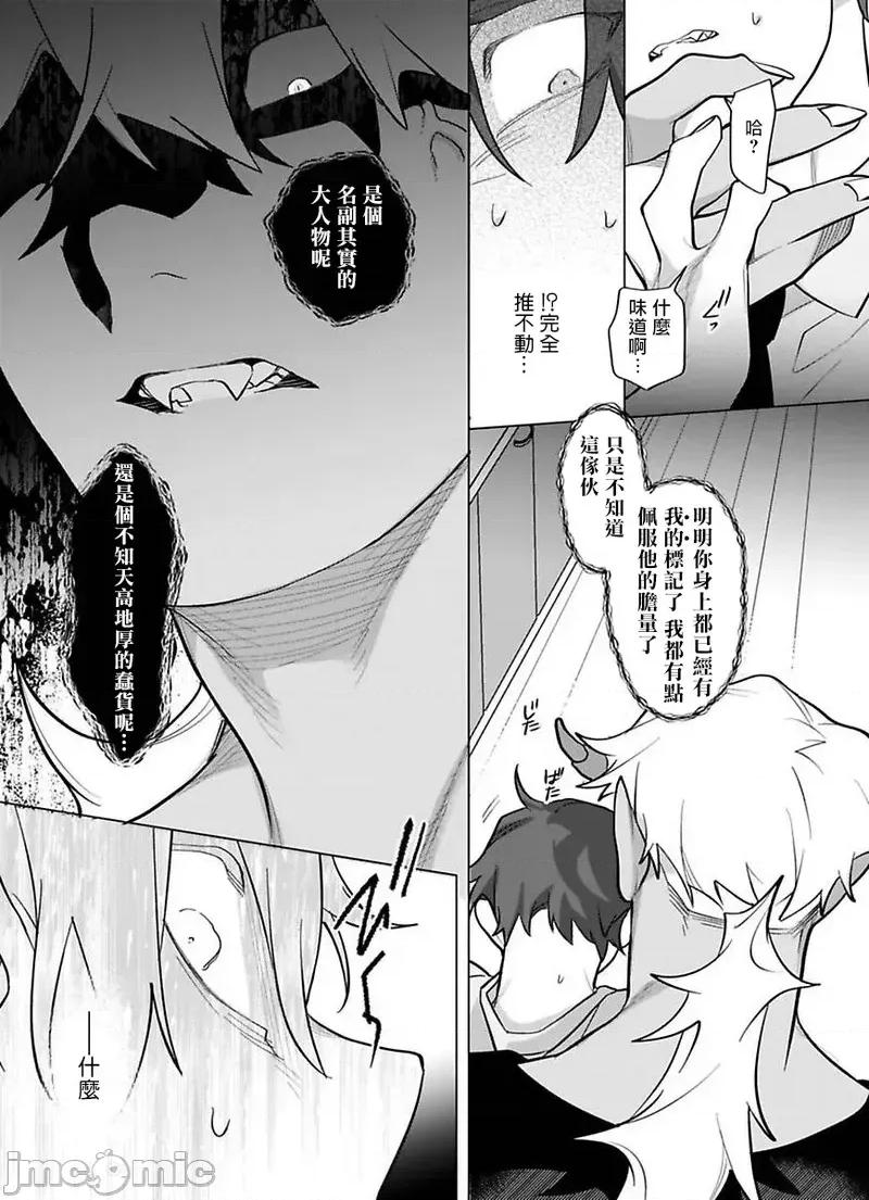 你还没说多谢款待！ ご驰走さまが闻こえな 10 第27页
