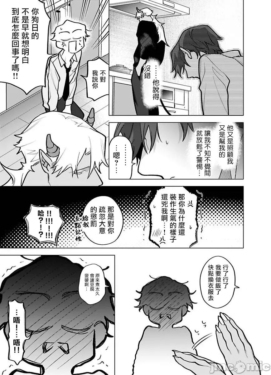 你还没说多谢款待！ 你还没说多谢款待! [ぽけろう] ご驰走さまが闻こえない! 11 [中国翻译] [无修正] [DL版] 第11页