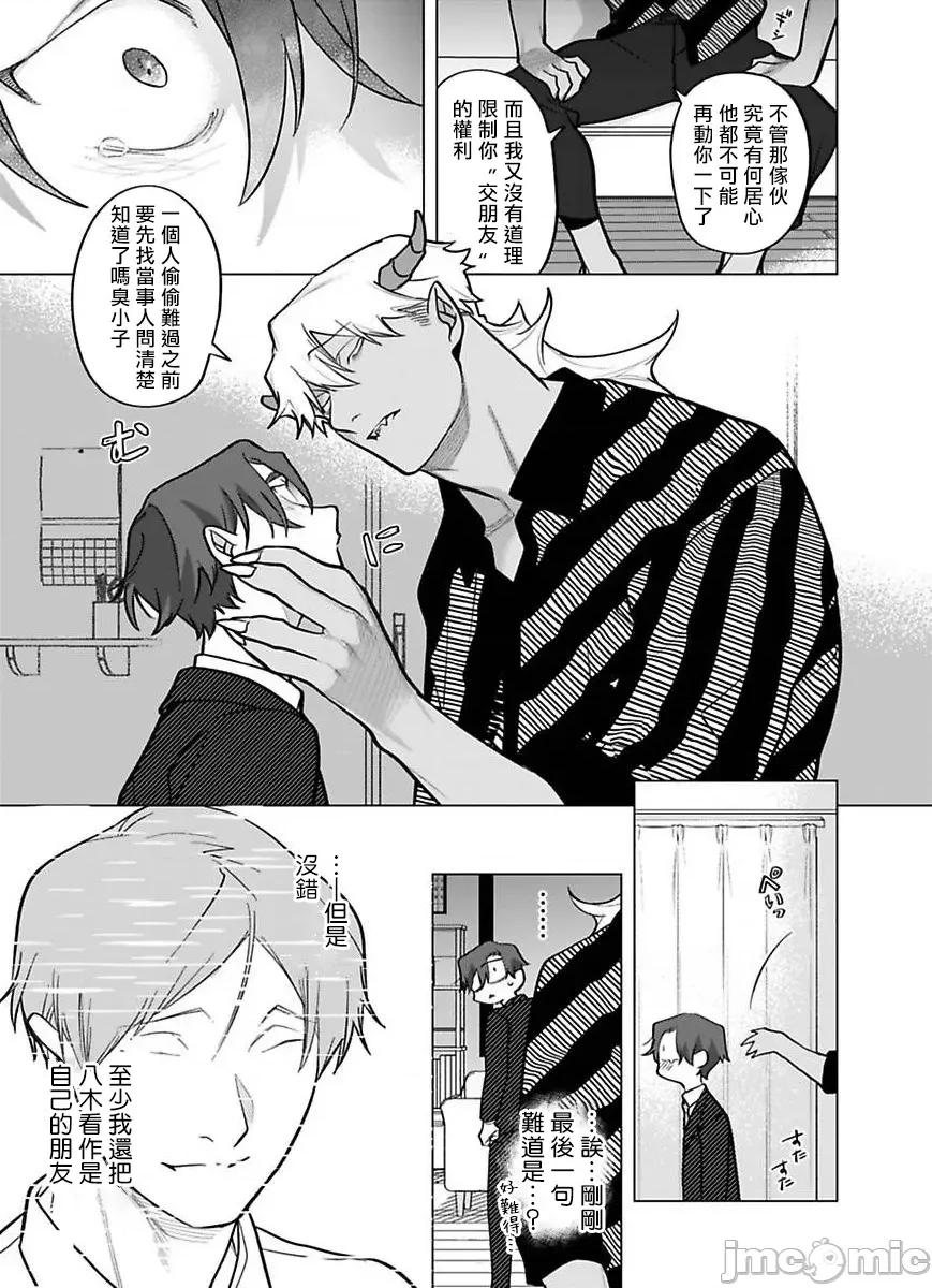 你还没说多谢款待！ 你还没说多谢款待! [ぽけろう] ご驰走さまが闻こえない! 11 [中国翻译] [无修正] [DL版] 第17页