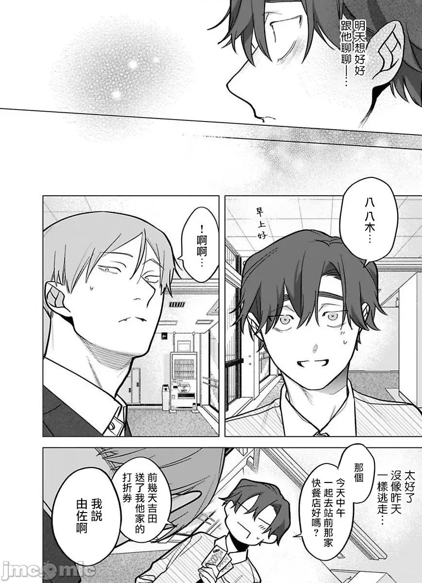 你还没说多谢款待！ 你还没说多谢款待! [ぽけろう] ご驰走さまが闻こえない! 11 [中国翻译] [无修正] [DL版] 第18页