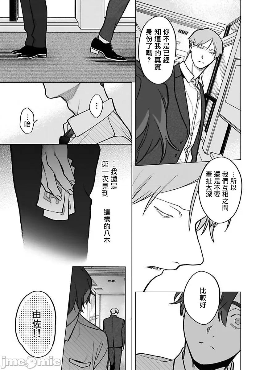 你还没说多谢款待！ 你还没说多谢款待! [ぽけろう] ご驰走さまが闻こえない! 11 [中国翻译] [无修正] [DL版] 第19页