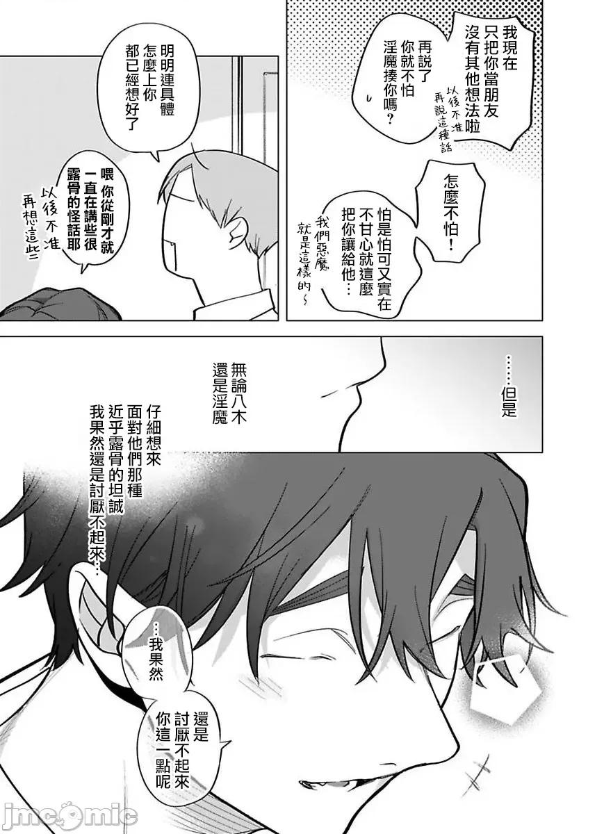 你还没说多谢款待！ 你还没说多谢款待! [ぽけろう] ご驰走さまが闻こえない! 11 [中国翻译] [无修正] [DL版] 第23页