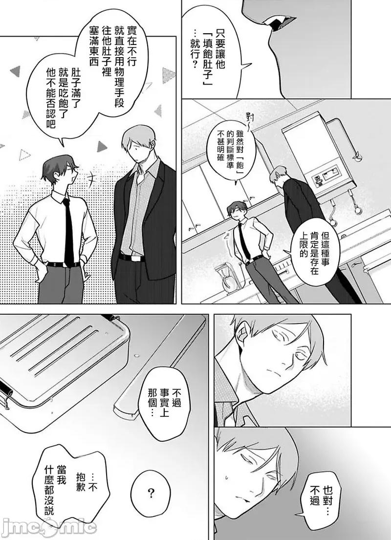 你还没说多谢款待！ 你还没说多谢款待! 12 [ぽけろう] ご驰走さまが闻こえない! 12 [中国翻译] [DL版] 第17页