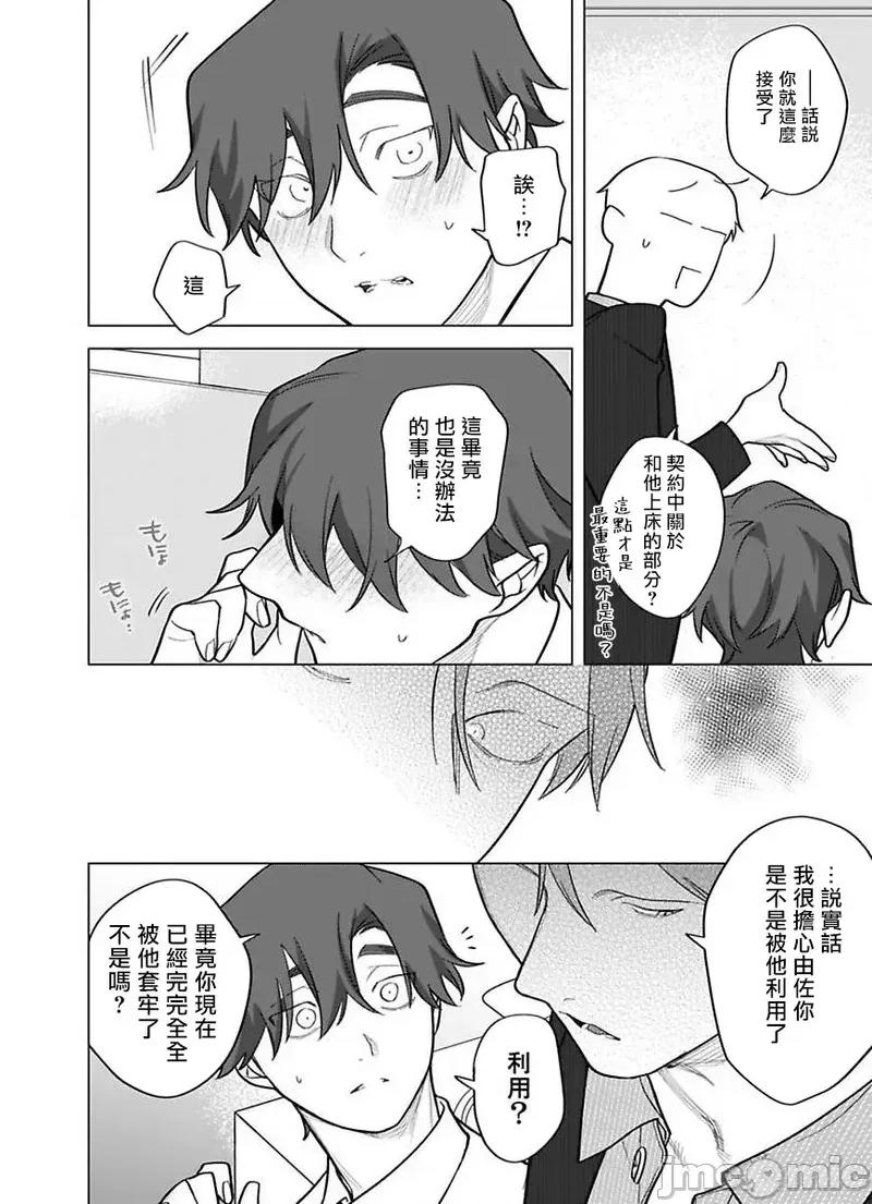 你还没说多谢款待！ 你还没说多谢款待! 12 [ぽけろう] ご驰走さまが闻こえない! 12 [中国翻译] [DL版] 第18页