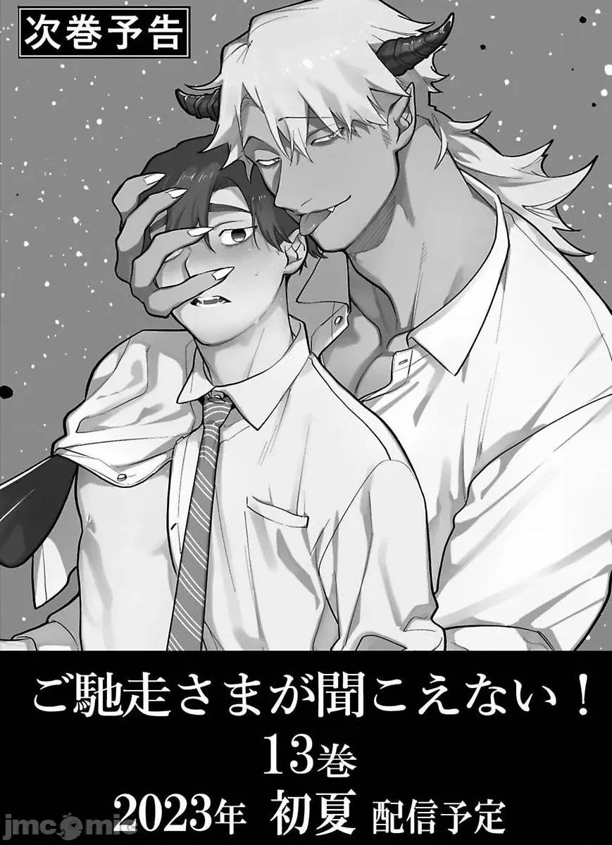 你还没说多谢款待！ 你还没说多谢款待! 12 [ぽけろう] ご驰走さまが闻こえない! 12 [中国翻译] [DL版] 第32页