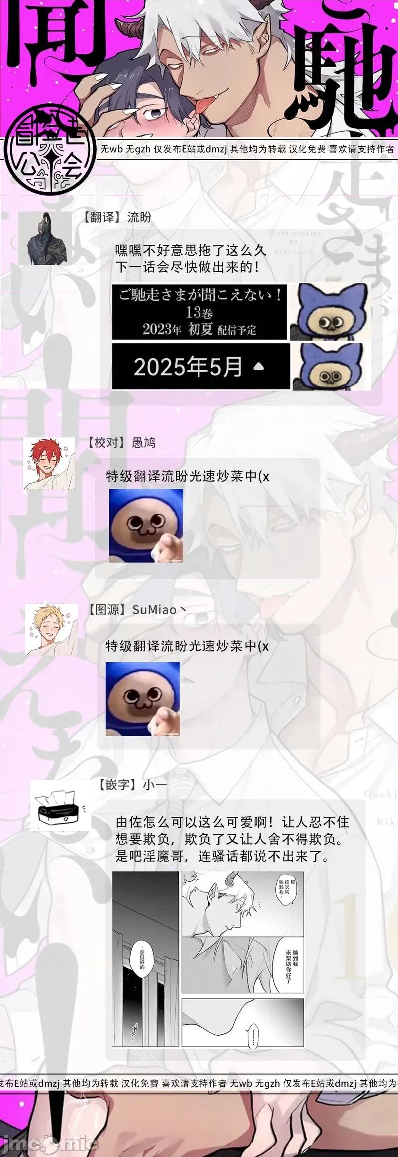 你还没说多谢款待！ 你还没说多谢款待! 12 [ぽけろう] ご驰走さまが闻こえない! 12 [中国翻译] [DL版] 第33页