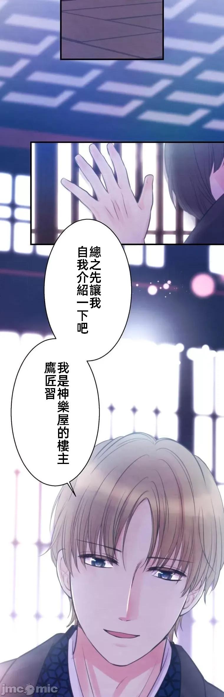 花魁玩偶～新宿游廓恋物语 花魁玩偶～新宿游廓恋物语[いばらアオ、GIGATOON Studio]花魁どぉる～新宿游廓恋物语～ 第32页