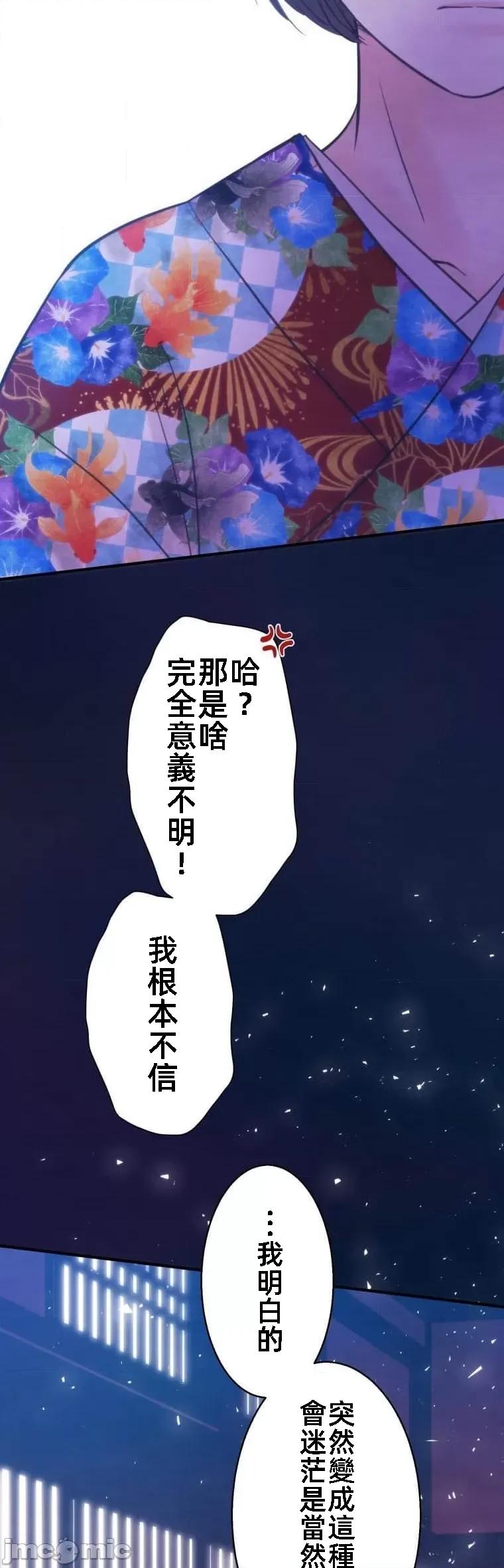 花魁玩偶～新宿游廓恋物语 花魁玩偶～新宿游廓恋物语[いばらアオ、GIGATOON Studio]花魁どぉる～新宿游廓恋物语～ 第35页