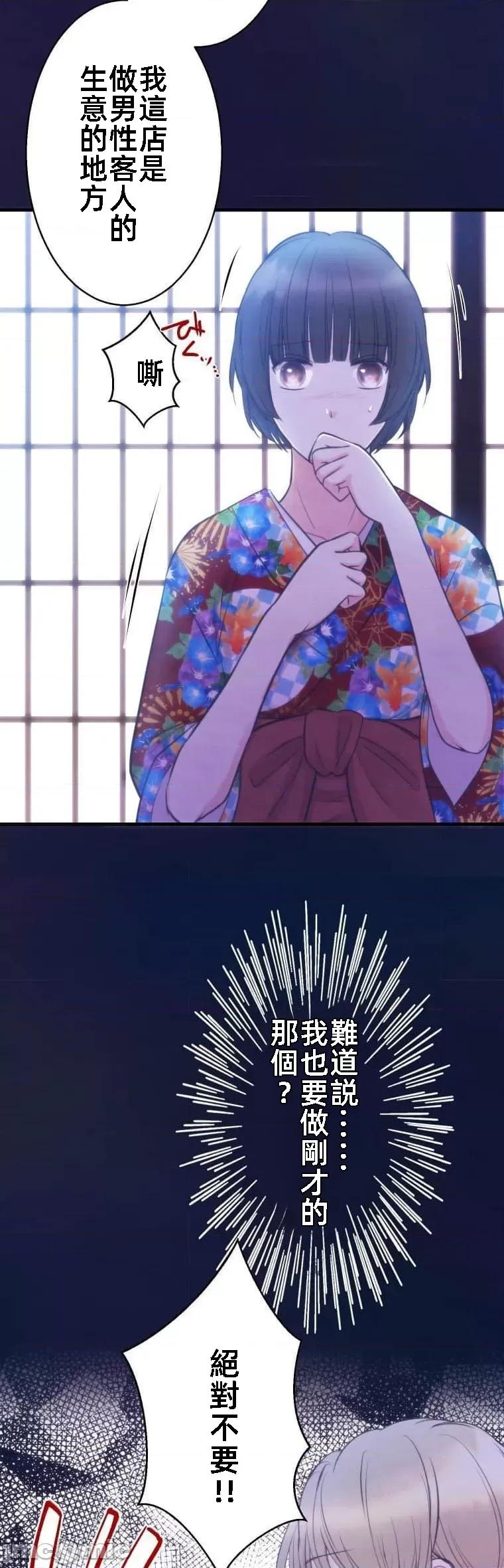 花魁玩偶～新宿游廓恋物语 花魁玩偶～新宿游廓恋物语[いばらアオ、GIGATOON Studio]花魁どぉる～新宿游廓恋物语～ 第39页