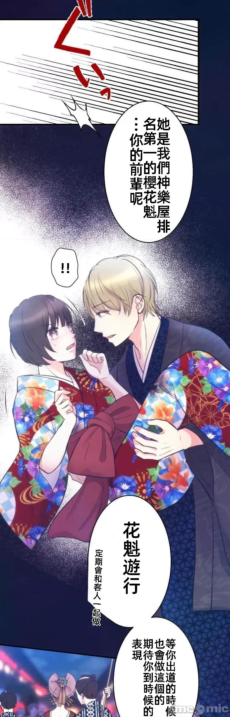 花魁玩偶～新宿游廓恋物语 花魁玩偶～新宿游廓恋物语[いばらアオ、GIGATOON Studio]花魁どぉる～新宿游廓恋物语～ 第45页