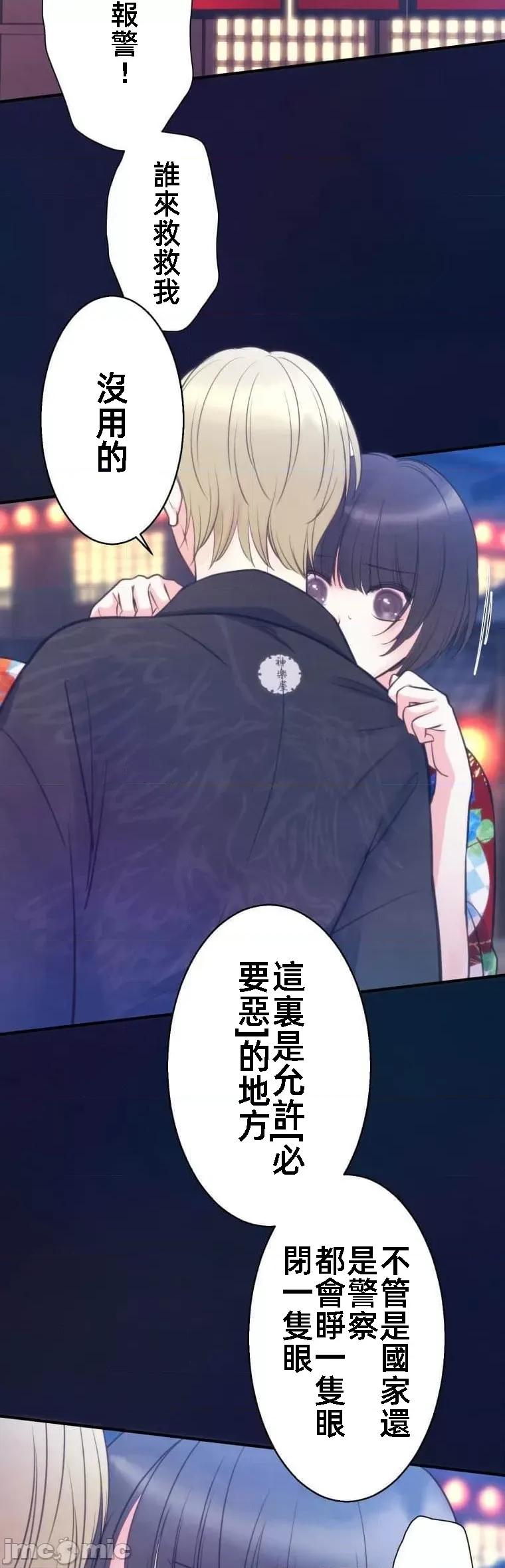 花魁玩偶～新宿游廓恋物语 花魁玩偶～新宿游廓恋物语[いばらアオ、GIGATOON Studio]花魁どぉる～新宿游廓恋物语～ 第47页