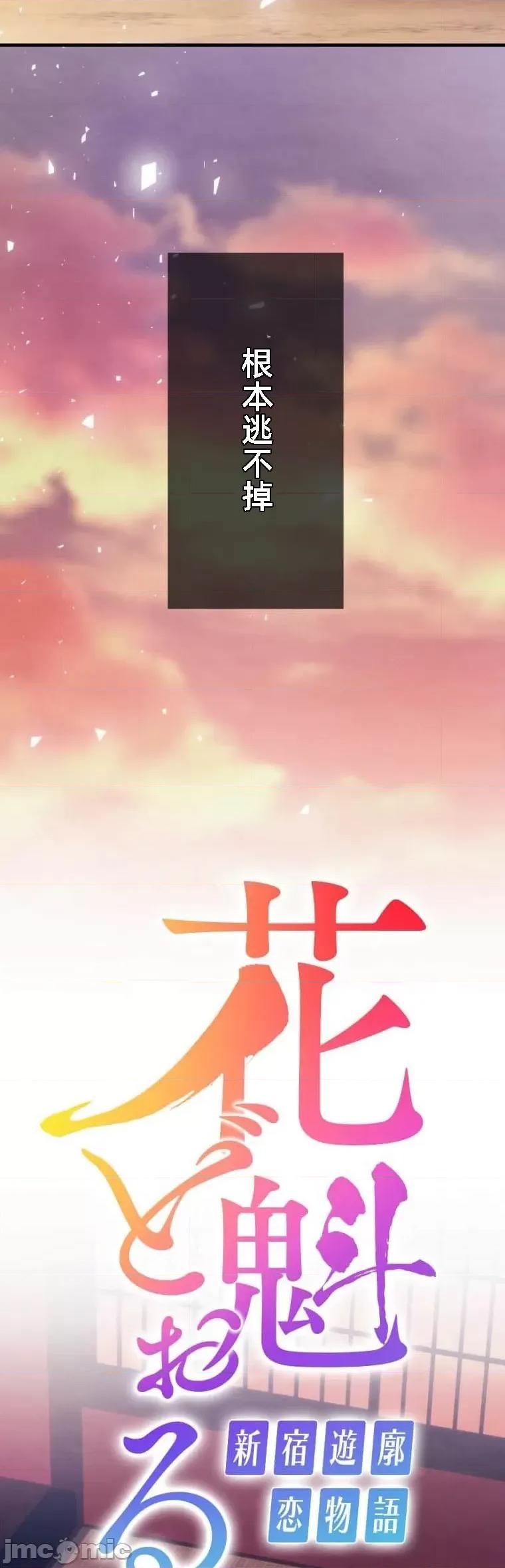 花魁玩偶～新宿游廓恋物语 花魁2 第2页