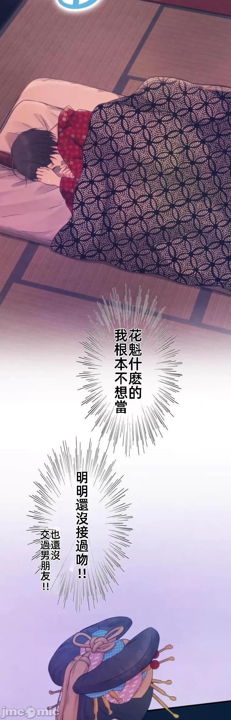 花魁玩偶～新宿游廓恋物语 花魁2 第3页