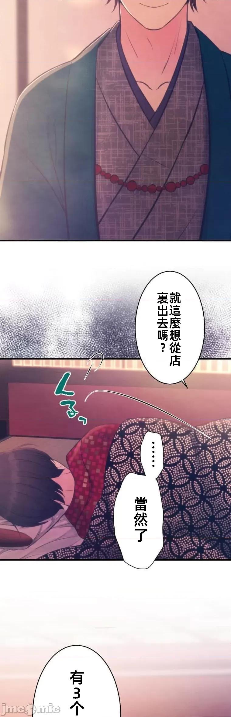 花魁玩偶～新宿游廓恋物语 花魁2 第7页