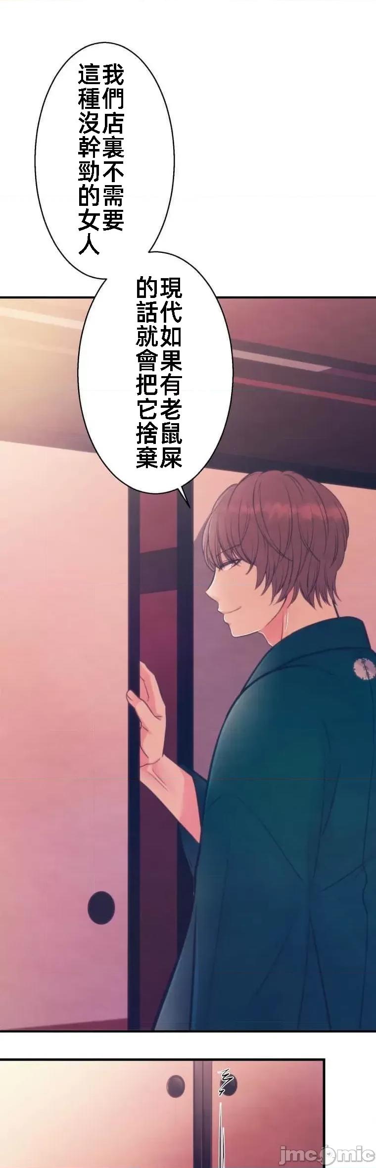 花魁玩偶～新宿游廓恋物语 花魁2 第18页