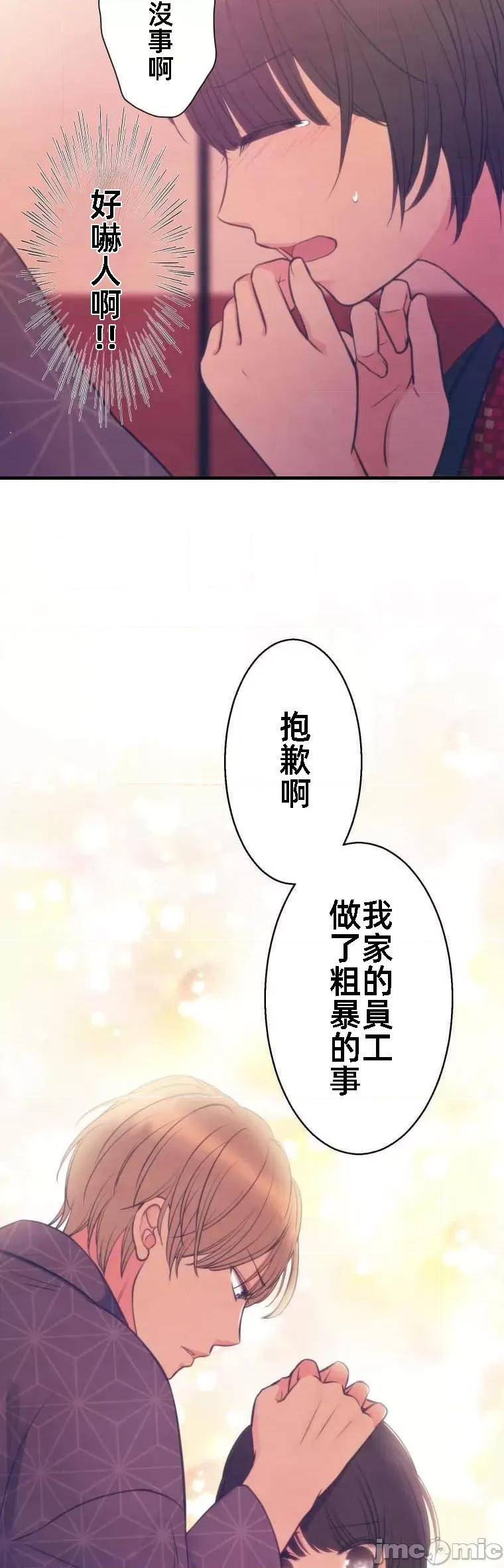 花魁玩偶～新宿游廓恋物语 花魁2 第20页