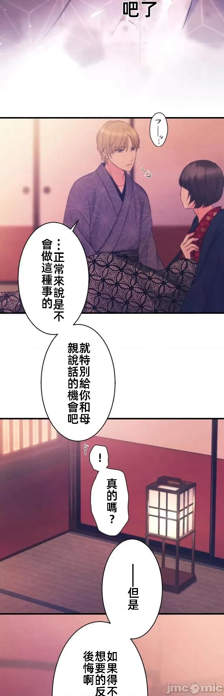 花魁玩偶～新宿游廓恋物语 花魁2 第22页