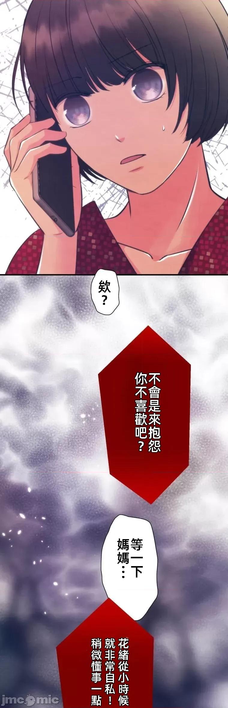 花魁玩偶～新宿游廓恋物语 花魁2 第26页