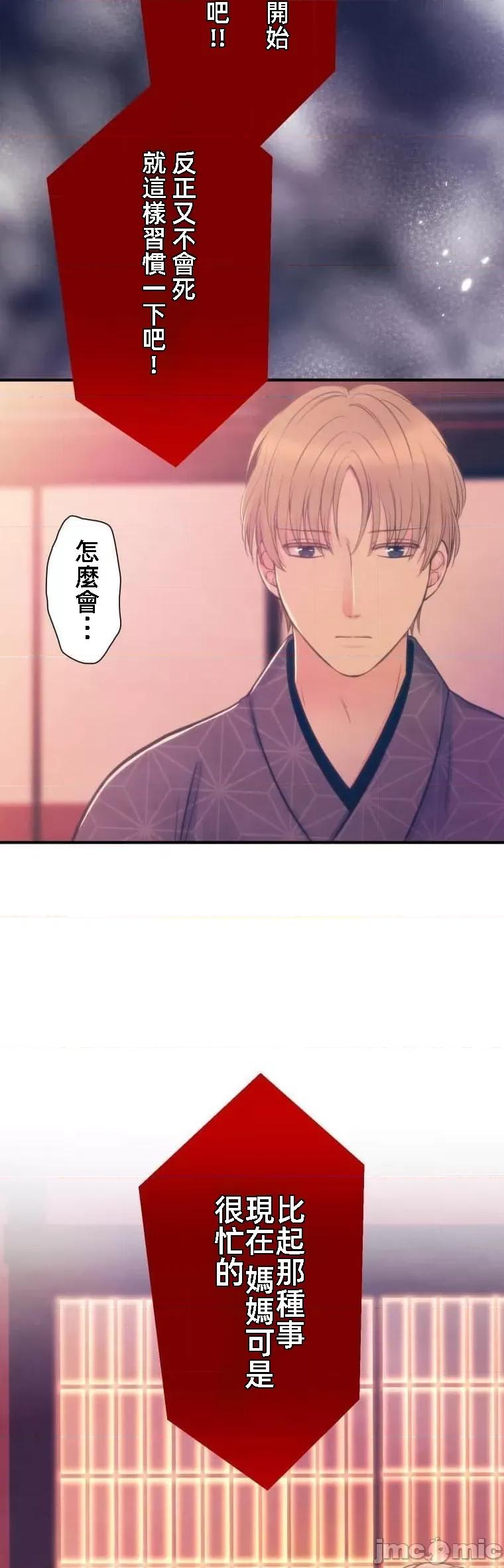 花魁玩偶～新宿游廓恋物语 花魁2 第27页