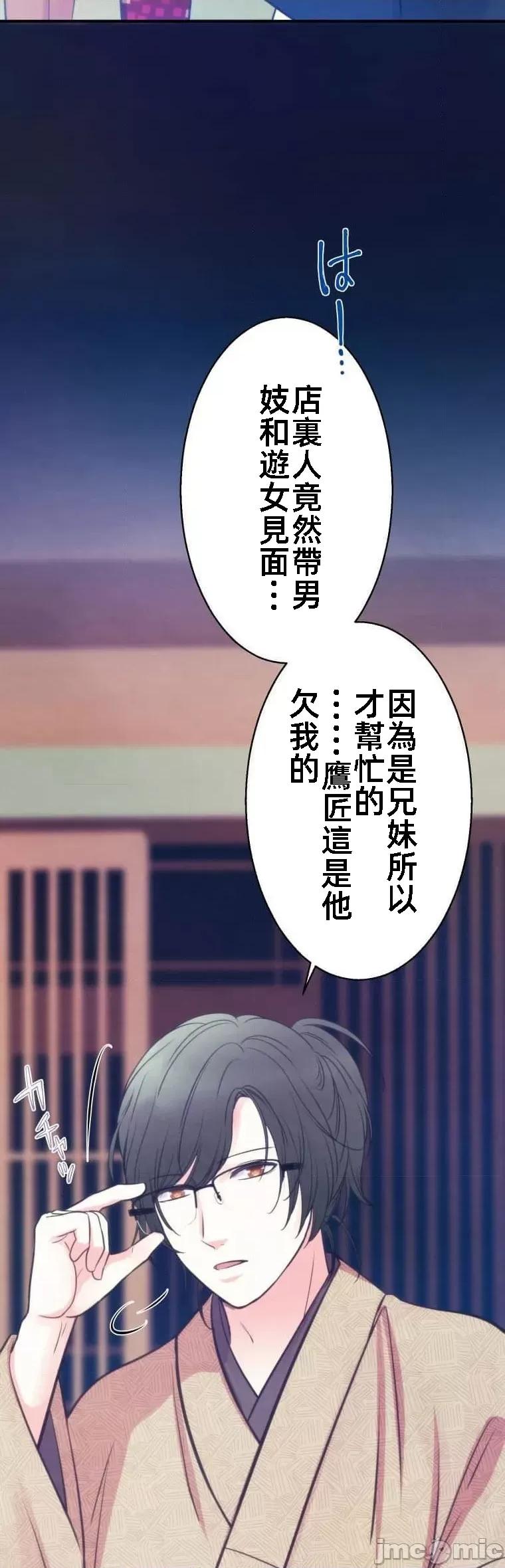 花魁玩偶～新宿游廓恋物语 花魁2 第42页