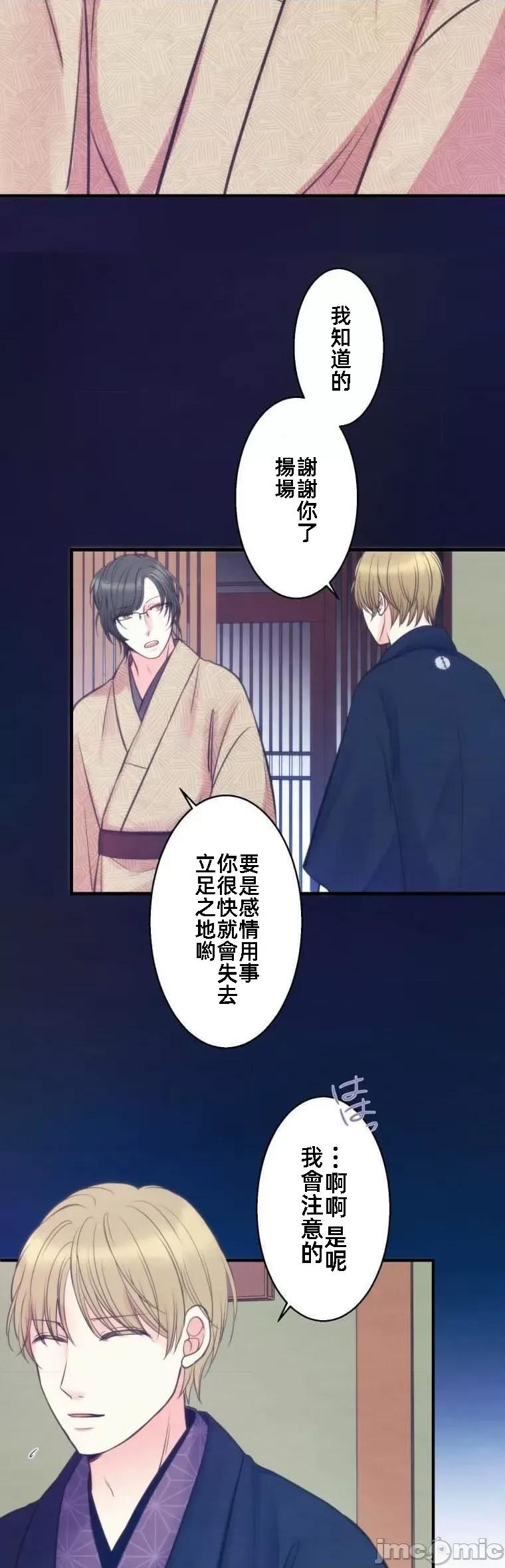 花魁玩偶～新宿游廓恋物语 花魁2 第43页