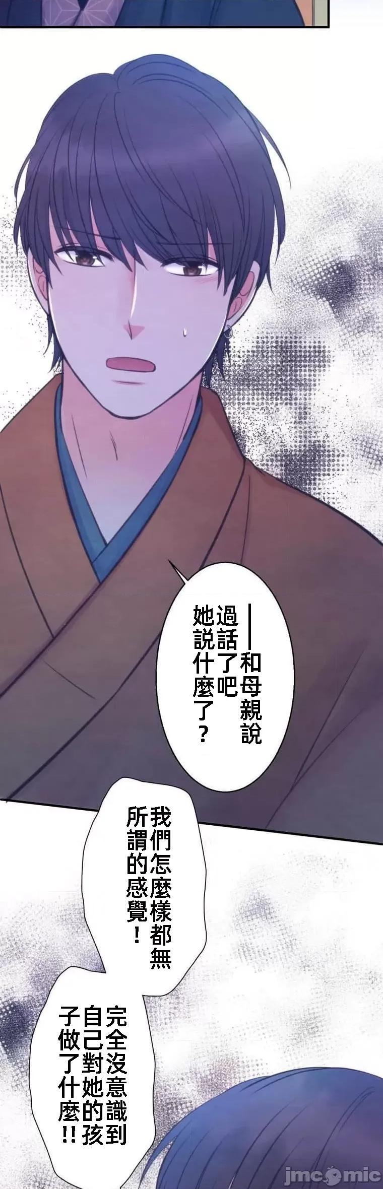 花魁玩偶～新宿游廓恋物语 花魁2 第44页