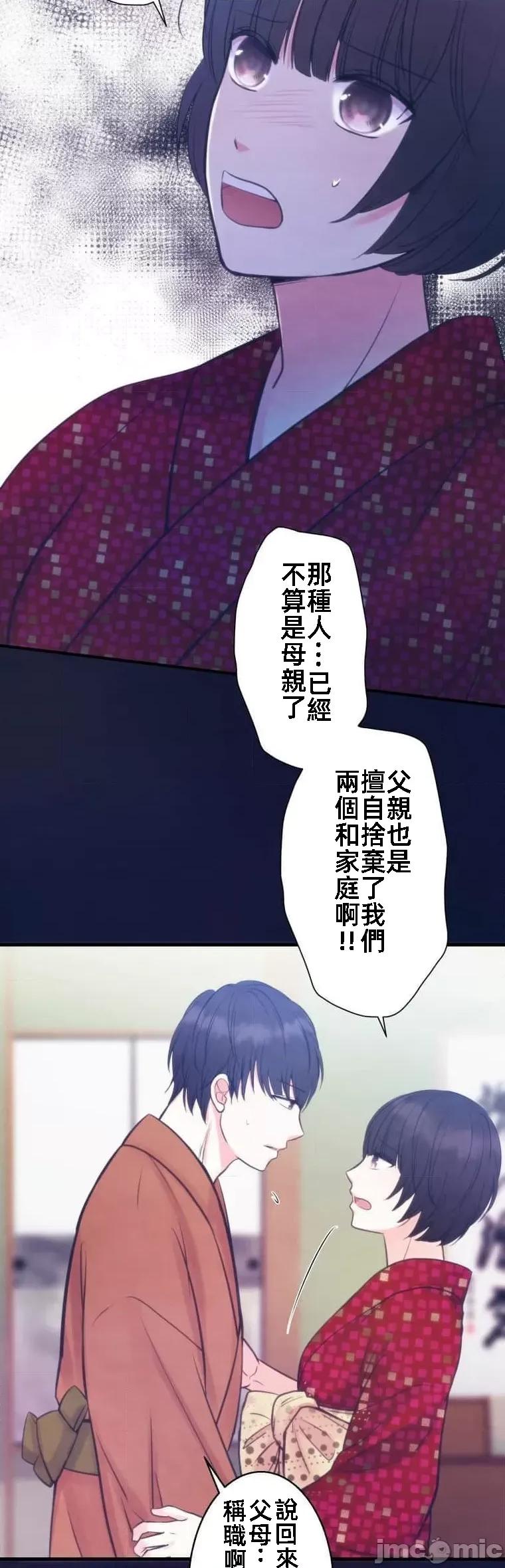 花魁玩偶～新宿游廓恋物语 花魁2 第45页