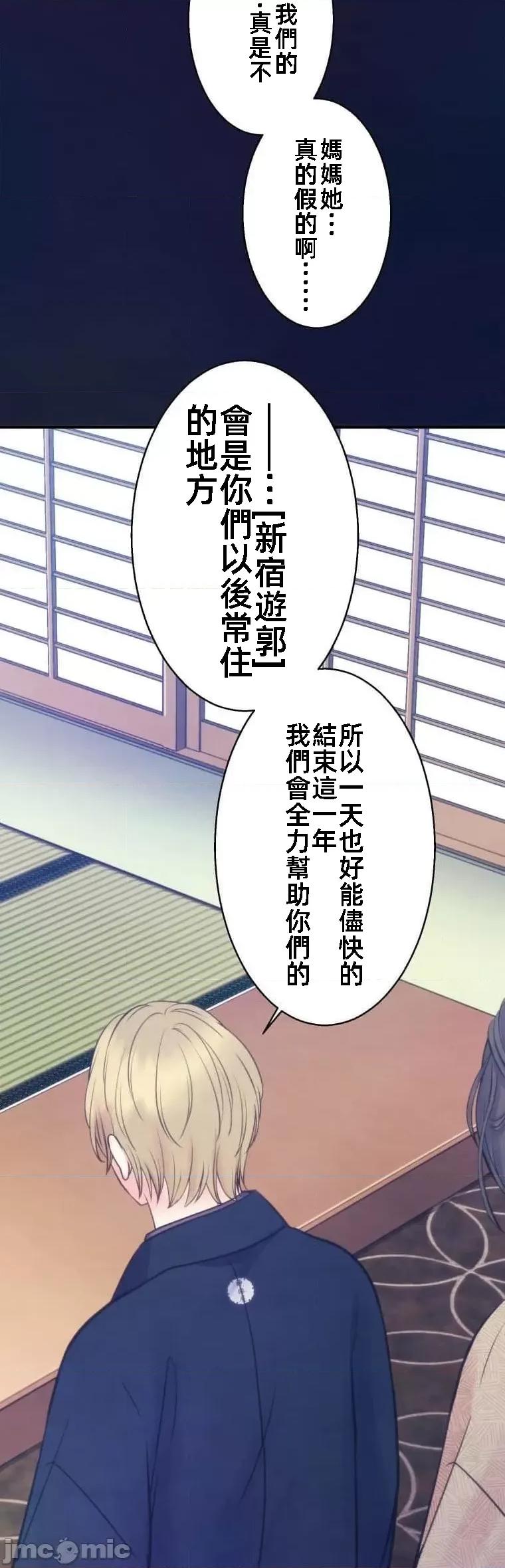 花魁玩偶～新宿游廓恋物语 花魁2 第46页