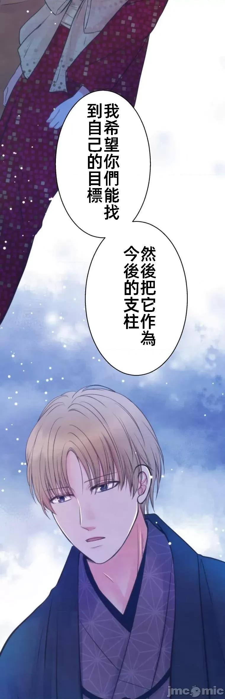 花魁玩偶～新宿游廓恋物语 花魁2 第48页