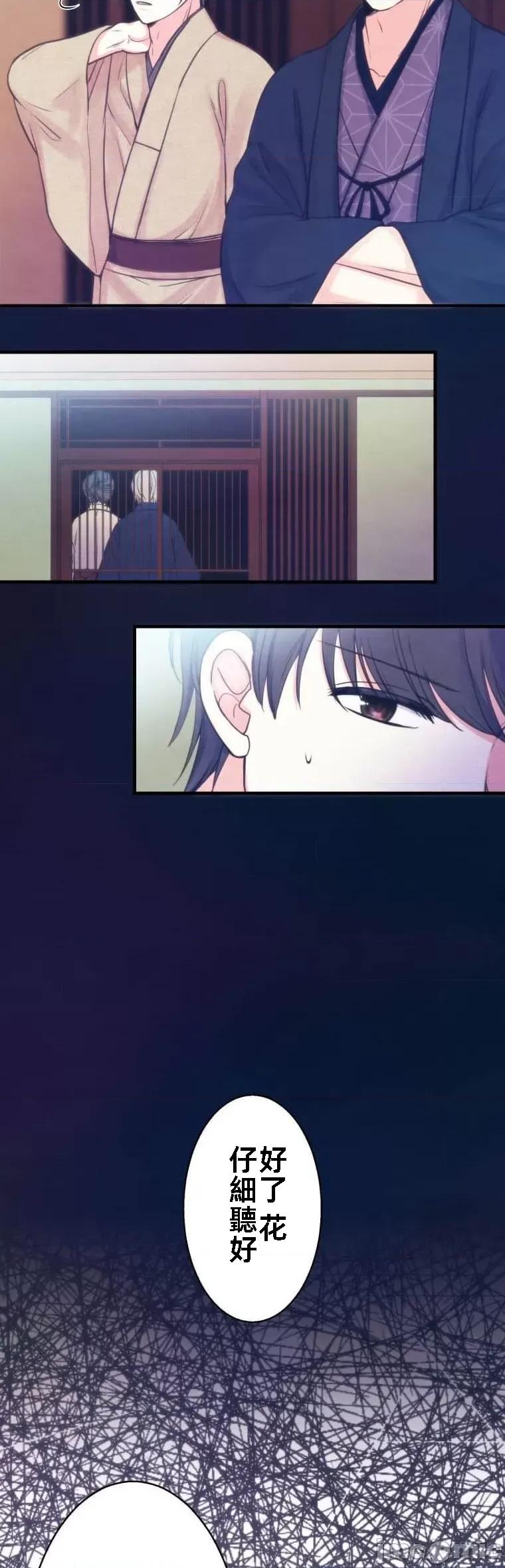 花魁玩偶～新宿游廓恋物语 花魁玩偶 3 第2页