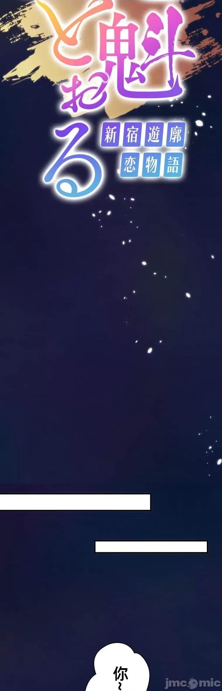 花魁玩偶～新宿游廓恋物语 花魁玩偶 3 第9页