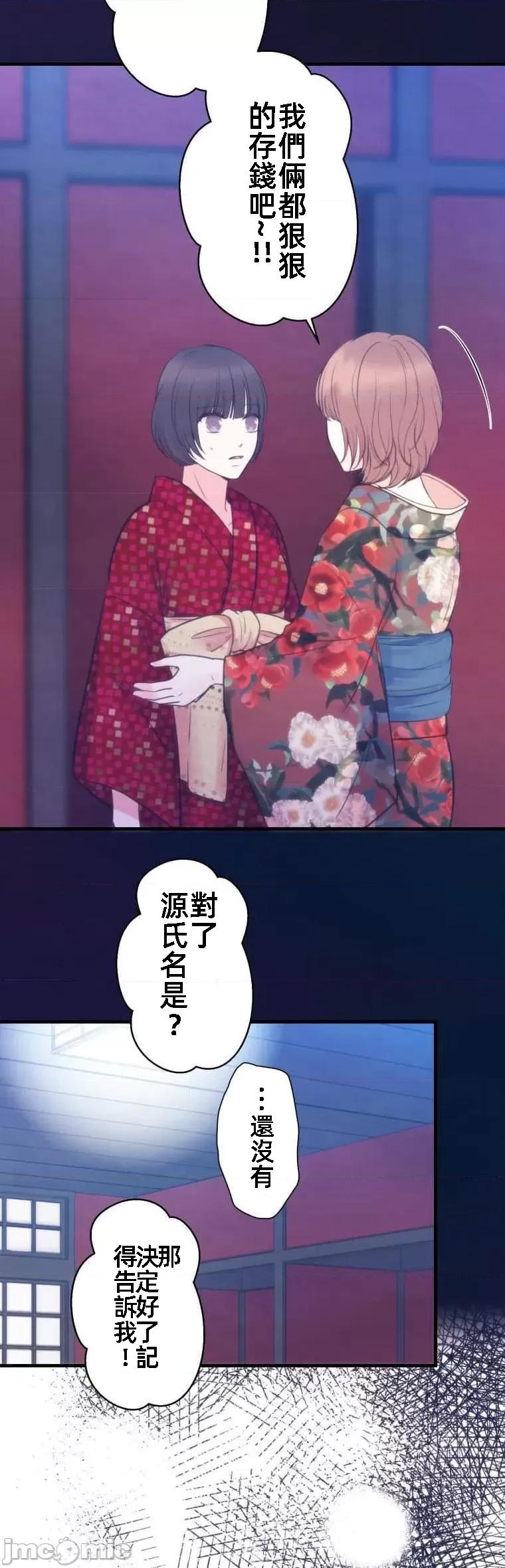 花魁玩偶～新宿游廓恋物语 花魁玩偶 3 第13页