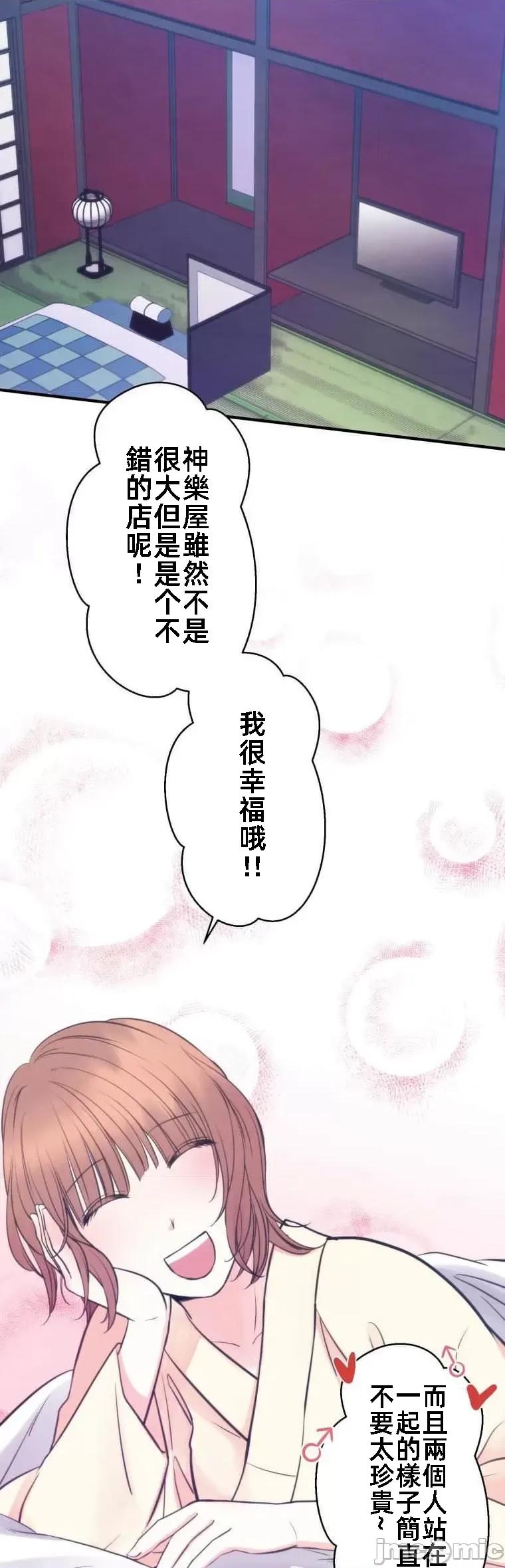 花魁玩偶～新宿游廓恋物语 花魁玩偶 3 第17页
