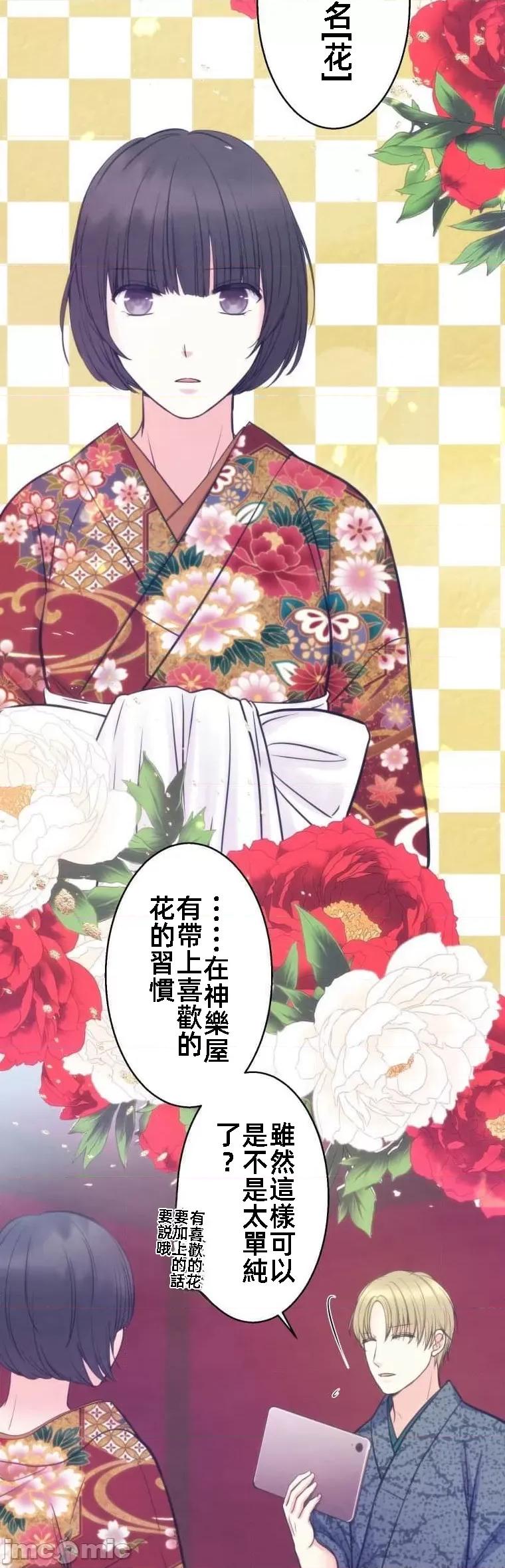 花魁玩偶～新宿游廓恋物语 花魁玩偶 3 第22页
