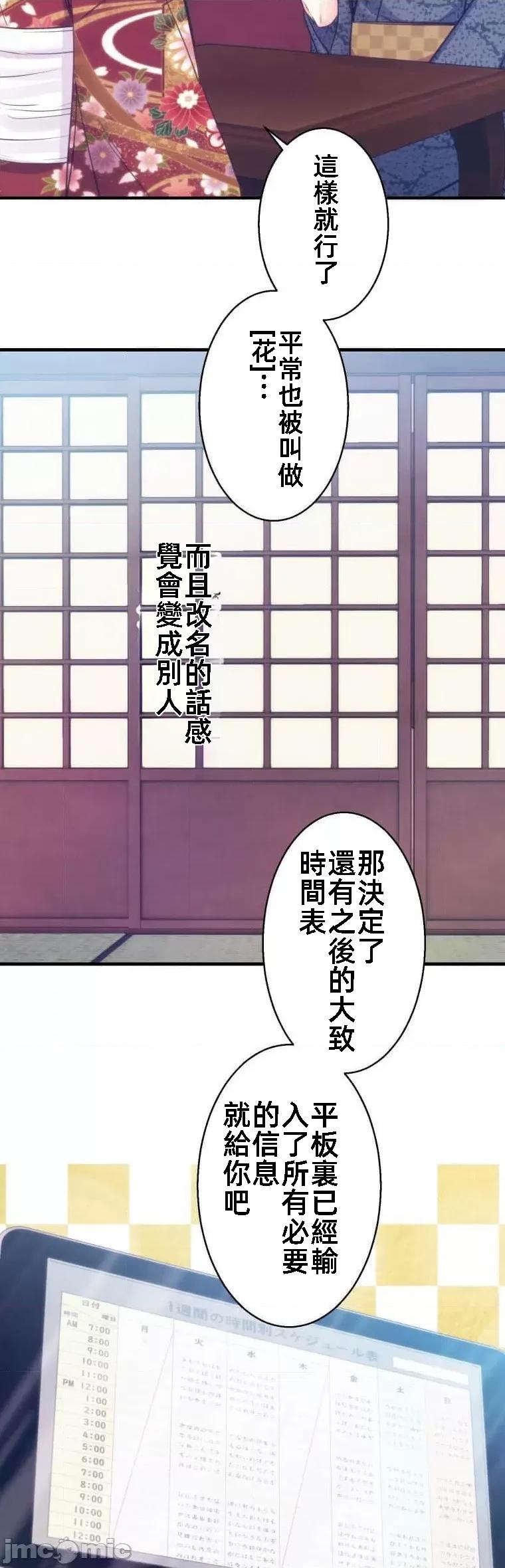 花魁玩偶～新宿游廓恋物语 花魁玩偶 3 第23页