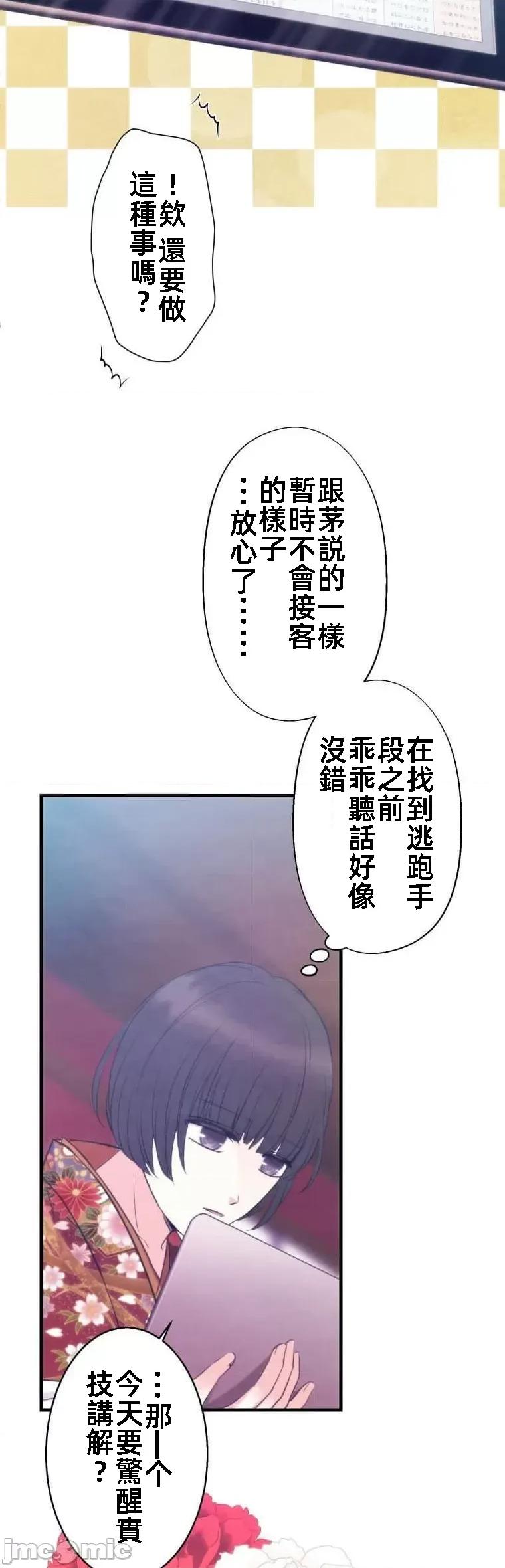 花魁玩偶～新宿游廓恋物语 花魁玩偶 3 第24页