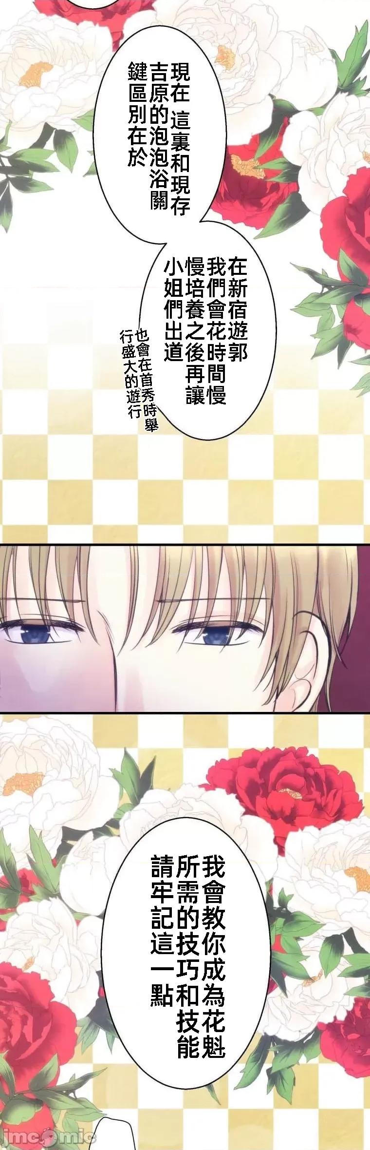 花魁玩偶～新宿游廓恋物语 花魁玩偶 3 第25页