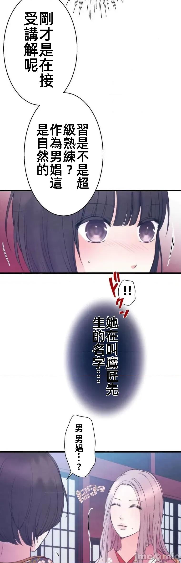 花魁玩偶～新宿游廓恋物语 花魁玩偶 3 第50页